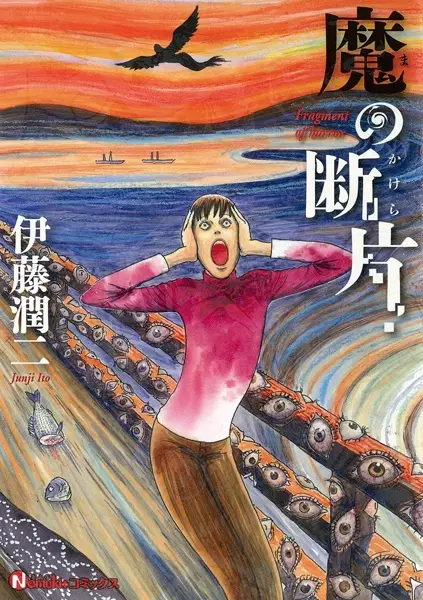 Ma no Kakera