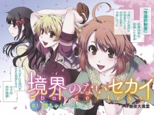 Imagen de Kyoukai no Nai Sekai