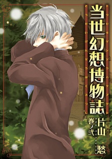 Imagen de Tousei Gensou Hakubutsushi