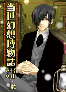 Imagen de Tousei Gensou Hakubutsushi