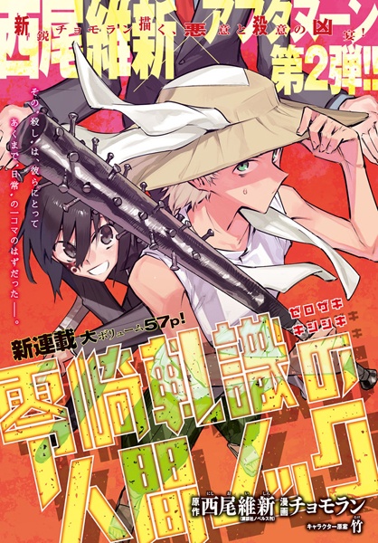 Zerozaki Kishishiki No Ningen Knock Manga Pictures Myanimelist Net