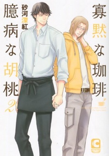 Imagen de Kamoku na Kohi Okubyou na Kurumi