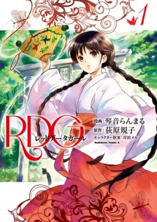 Capa de RDG: Red Data Girl
