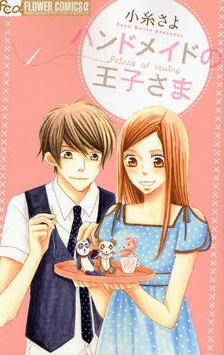 Cover for Handmade no Ouji-sama