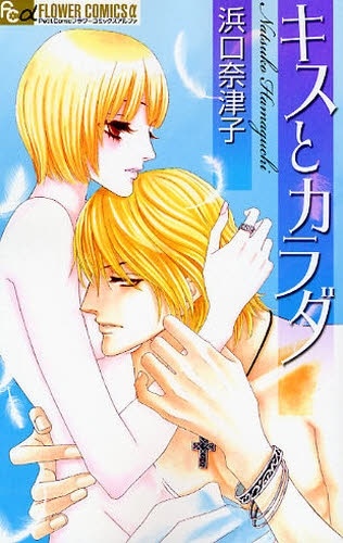Poster de Kiss to Karada
