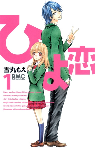 Cover for Hiyokoi