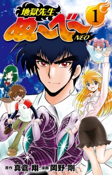 Capa de Jigoku Sensei Nube Neo