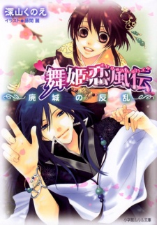 Imagen de Maihime Renpuuden