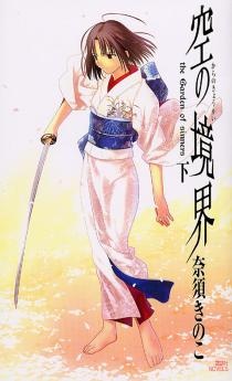 Imagen de Kara no Kyoukai: The Garden of Sinners