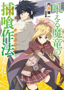 Imagen de Hoeru Maryuu no Barbacoa