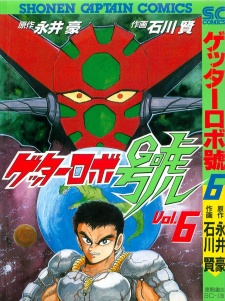 Imagen de Getter Robo Go