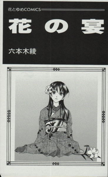 Poster de Hana no En