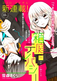 Imagen de Hakoniwa Telepathy