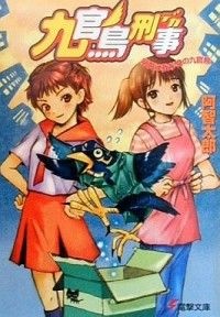 Poster de Kyuukanchou Deka: Asu wa Wagami no Kyuukanchou