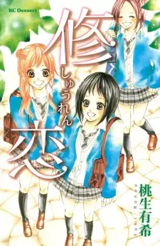 Shuuren