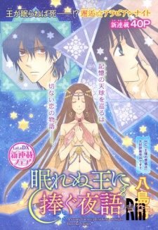 Imagen de Nemurenu Ou ni Sasagu Yogatari