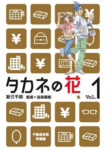 Cover of Amazing Hana