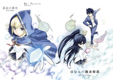 Imagen de Homun no Renkinjutsu-bu