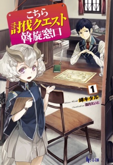 Imagen de Kochira Toubatsu Quest Assen Madoguchi