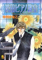 Imagen de Hakamada Piano Kyoushitsu