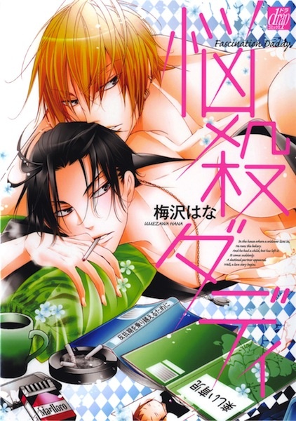 Fascination Daddy cover