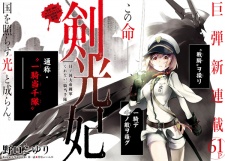 Imagen de Kenkouki: Hi no Kuni Daiteikokugun Kurenai Ikkitousen-tai