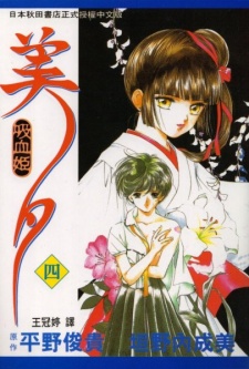 Imagen de Vampire Miyu