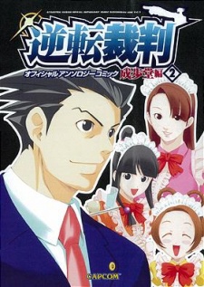 Imagen de Gyakuten Saiban Official Anthology Comic: Naruhodou-hen
