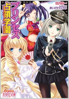 Princess☆Senryou Gakuen cover