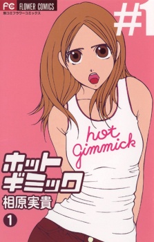 Poster de Hot Gimmick