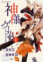 Imagen de Kamisama Game