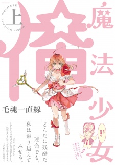 Capa de Mahou Shoujo Ore