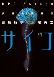 Poster de Tajuu Jinkaku Tantei Psycho