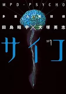 Tajuu Jinkaku Tantei Psycho