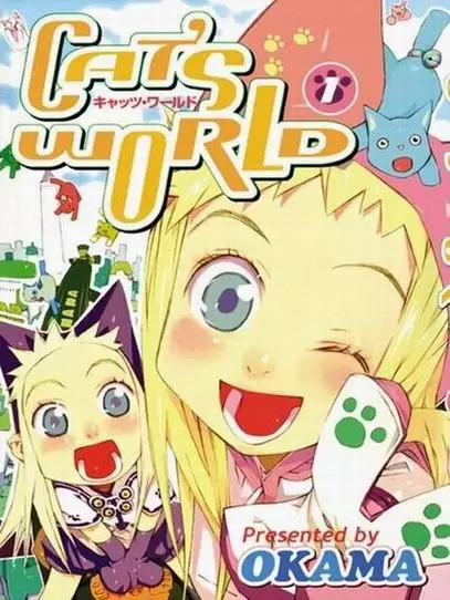 Cover of キャッツ・ワールド