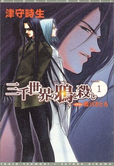 Imagen de Sanzensekai no Karasu wo Koroshi