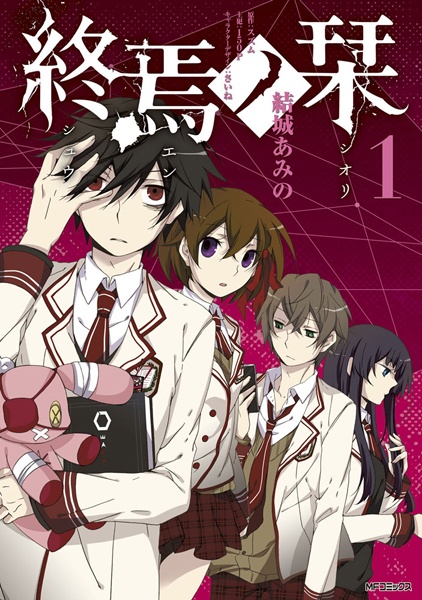 Cover for Shuuen no Shiori