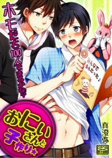 Imagen de Oniisan to Kozukuri★: Homodachi 100-nin Dekiru kana?