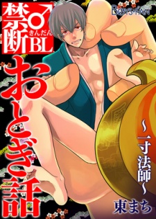 Imagen de Kindan♂BL Otogibanashi: Issun-boshi
