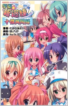 Gakuen☆Shinsengumi! Jikketsu Ibunroku cover