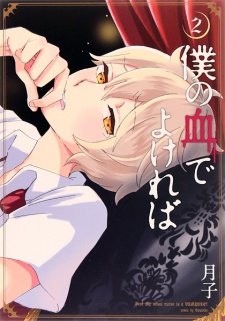 Imagen de Boku no Chi de Yokereba