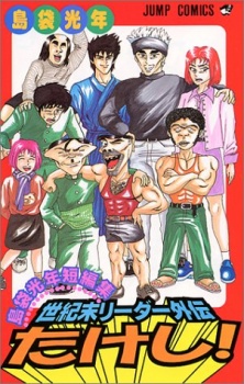 Poster de Seikimatsu Leader Gaiden Takeshi!