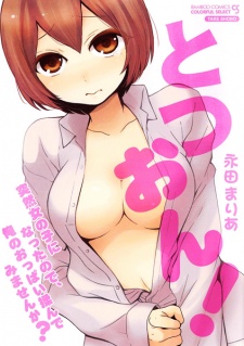 Imagen de Totsuon!: Totsuzen Onnanonko ni Natta no de, Ore no Oppai Monde Mimasen ka?