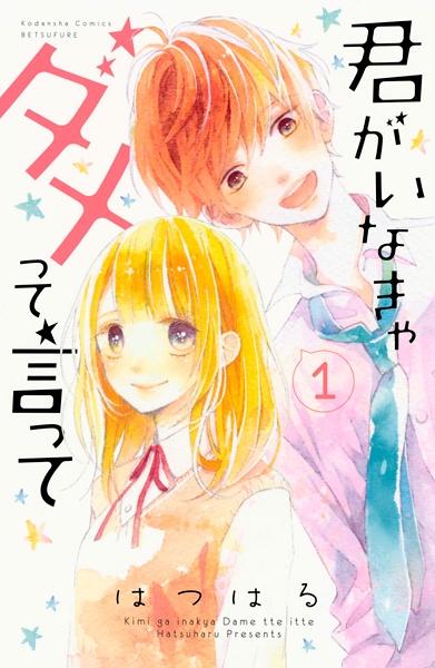 Cover for Kimi ga Inakya Dame tte Itte