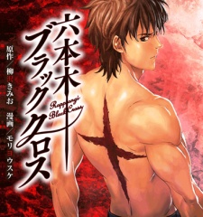 Imagen de Roppongi Black Cross