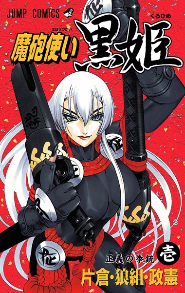 Cover for Mahou Tsukai Kurohime