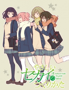 Imagen de Yasashii Sekai no Tsukurikata