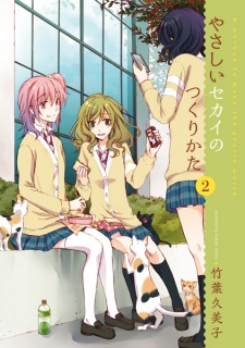 Imagen de Yasashii Sekai no Tsukurikata