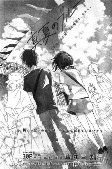 Imagen de Manatsu no Blue