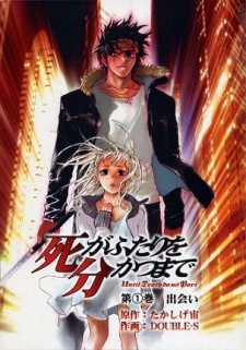 Shi ga Futari wo Wakatsu made